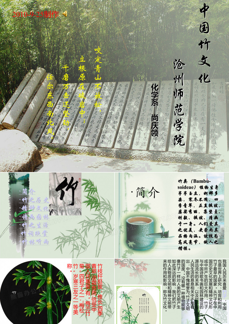中国竹文化