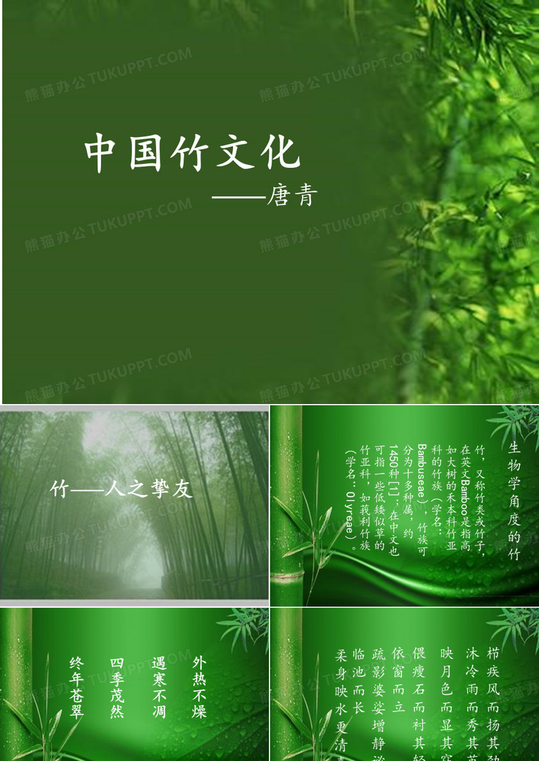 中国竹文化