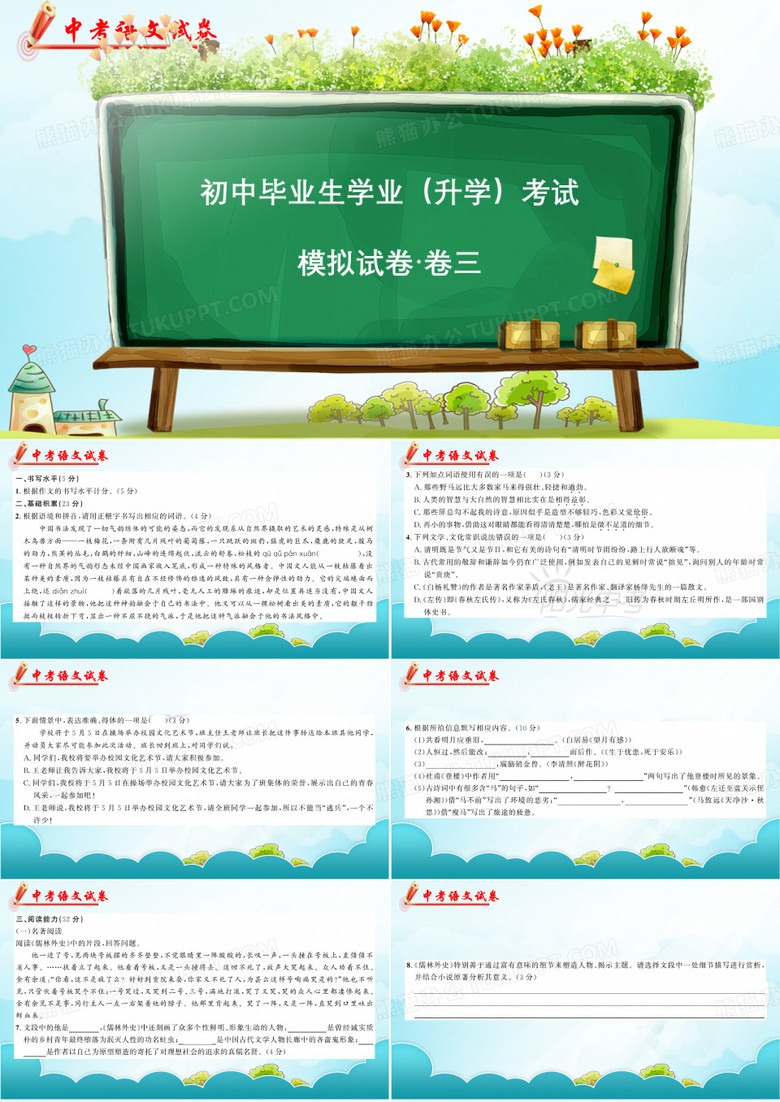 中考语文真题试卷 附答案 (3)