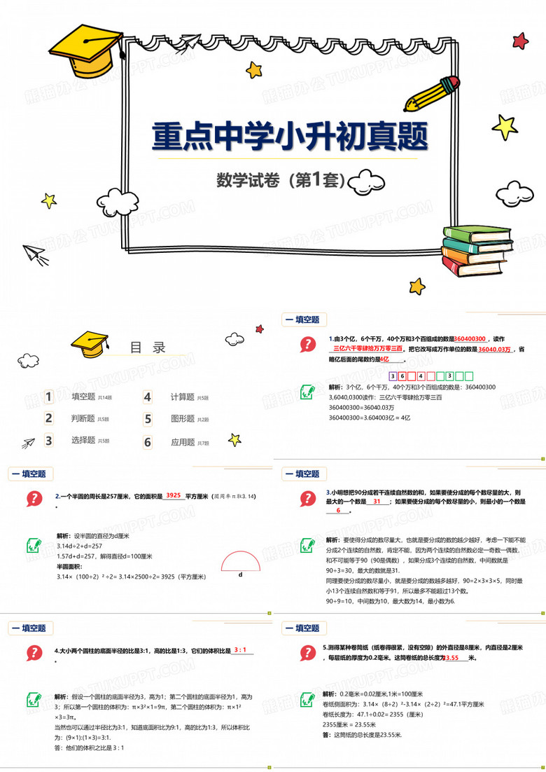 北京市重点中学小升初真题数学试卷(第一套)