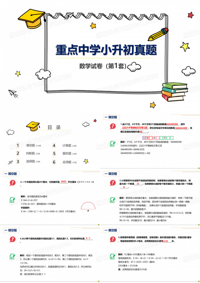 北京市重点中学小升初真题数学试卷(第一套)