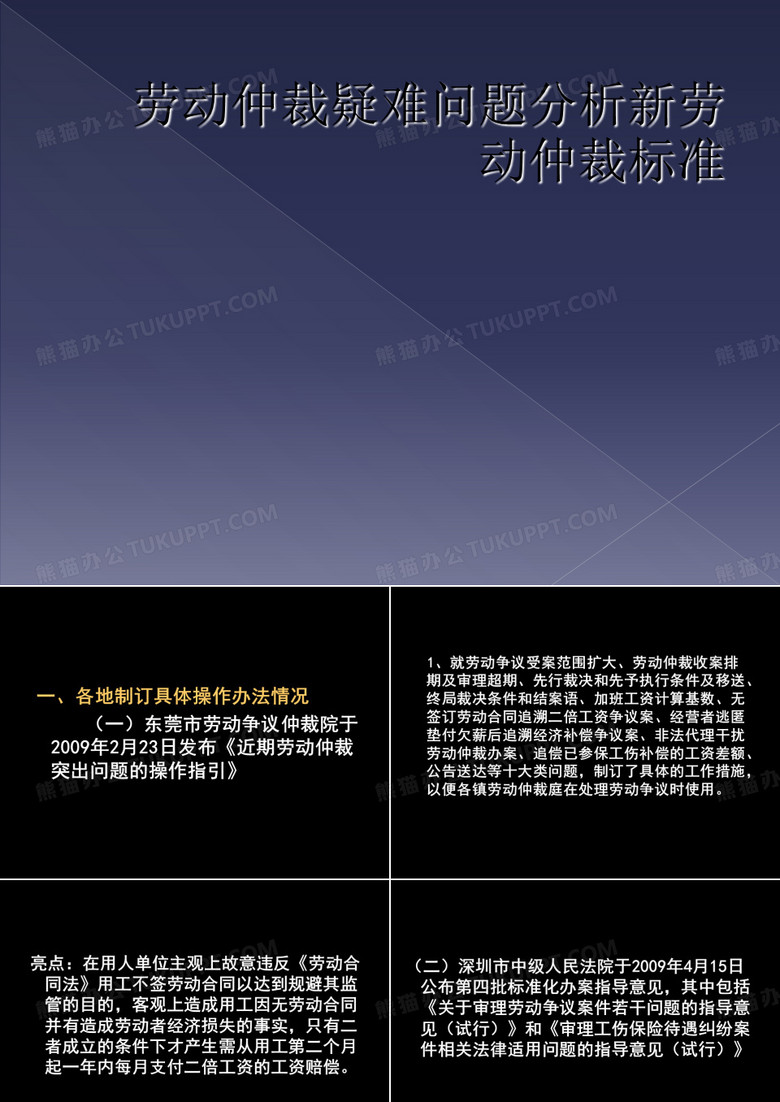 劳动仲裁疑难问题分析新劳动仲裁标准