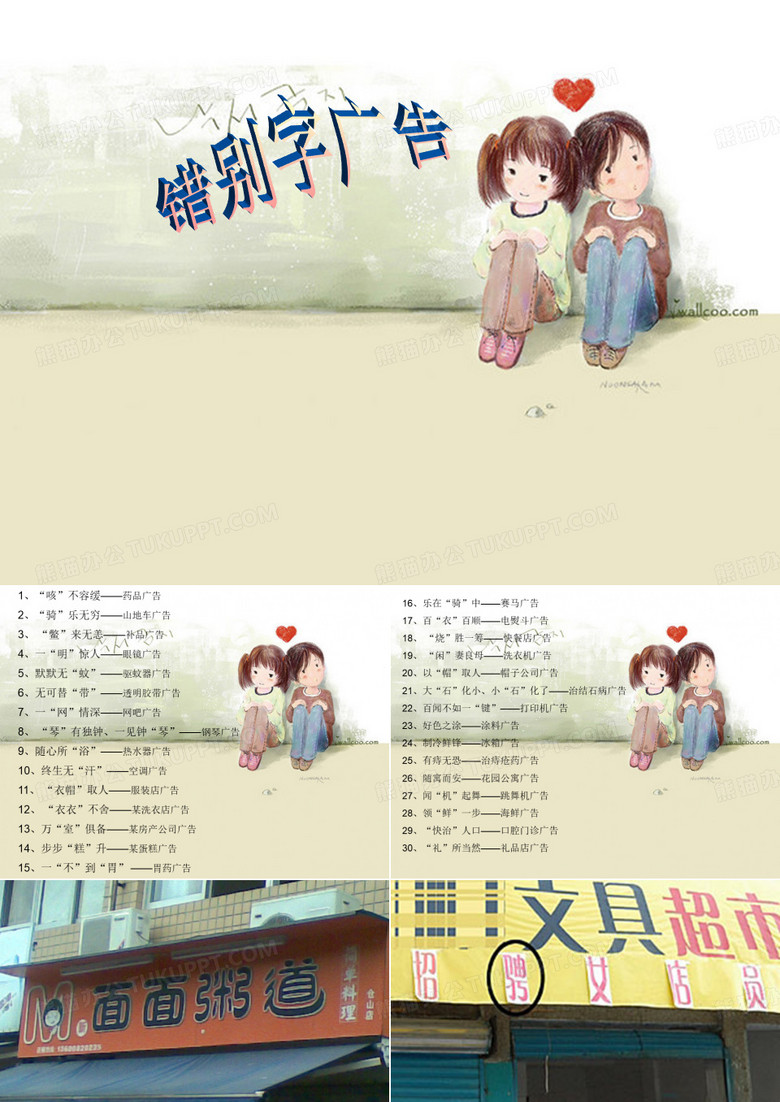 错别字广告