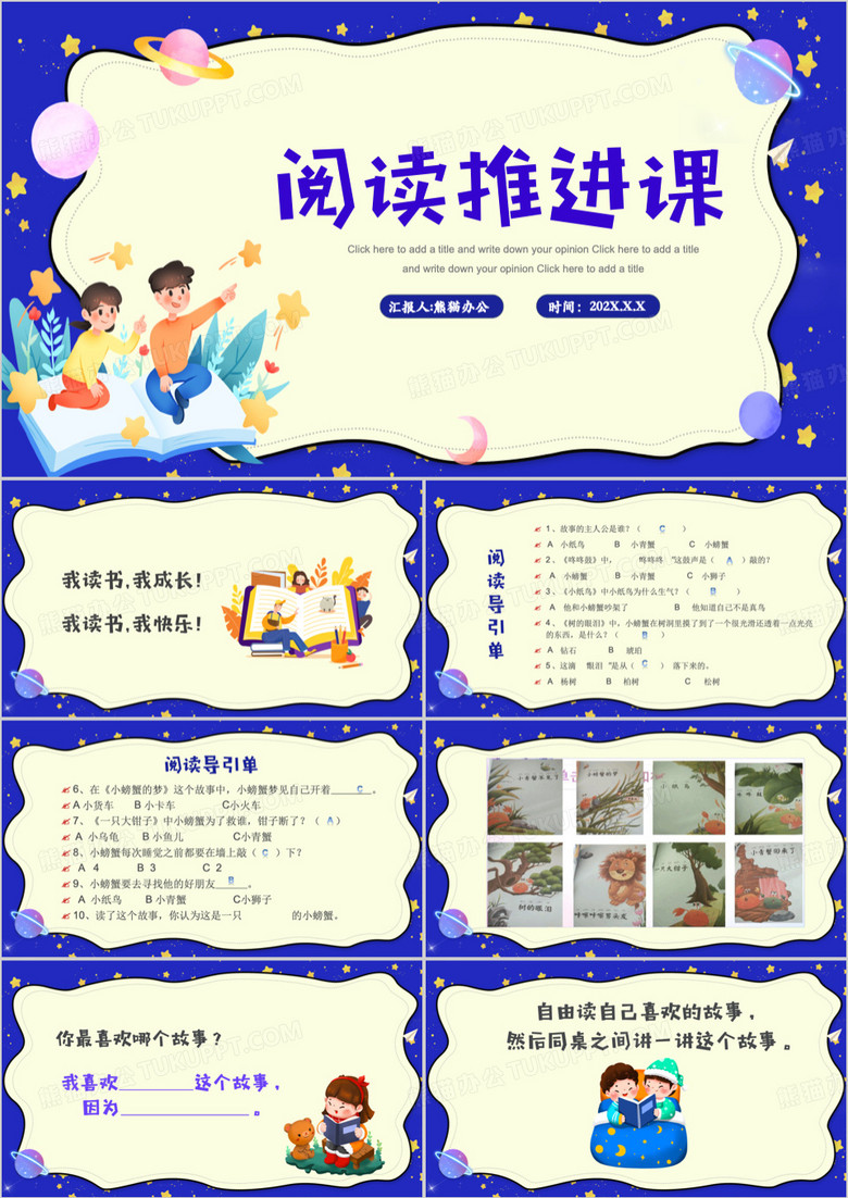 蓝色孤独的小螃蟹阅读推进课PPT模板