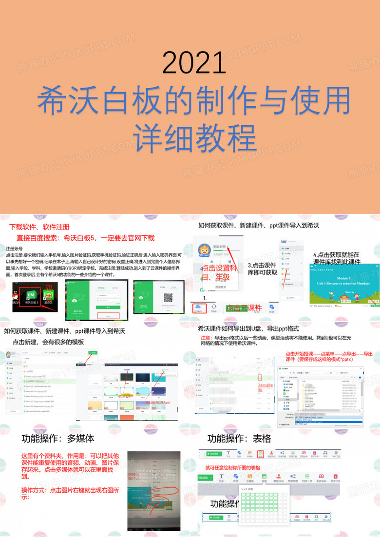 希沃白板的制作与使用(最全、最详细版)