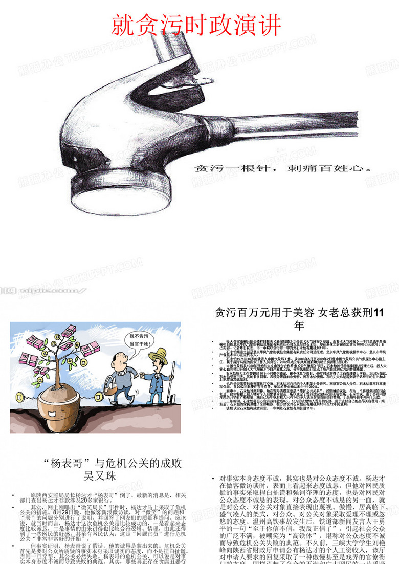 时政PPT0时政演讲
