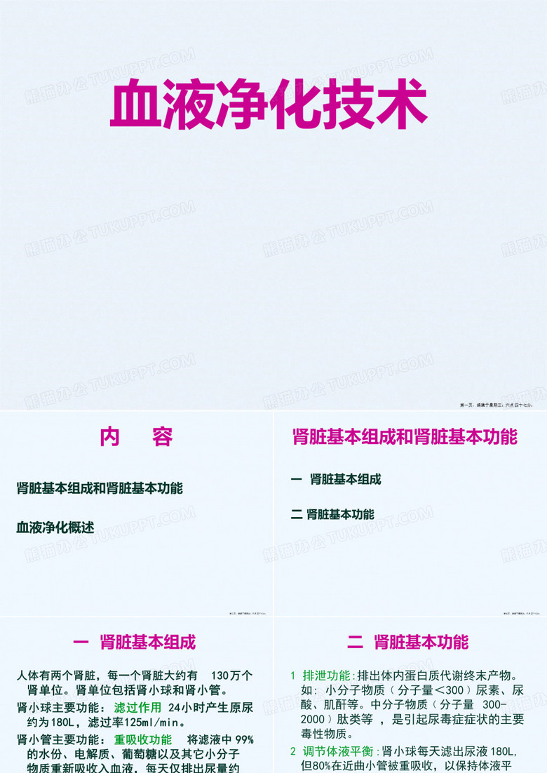 血液净化技术