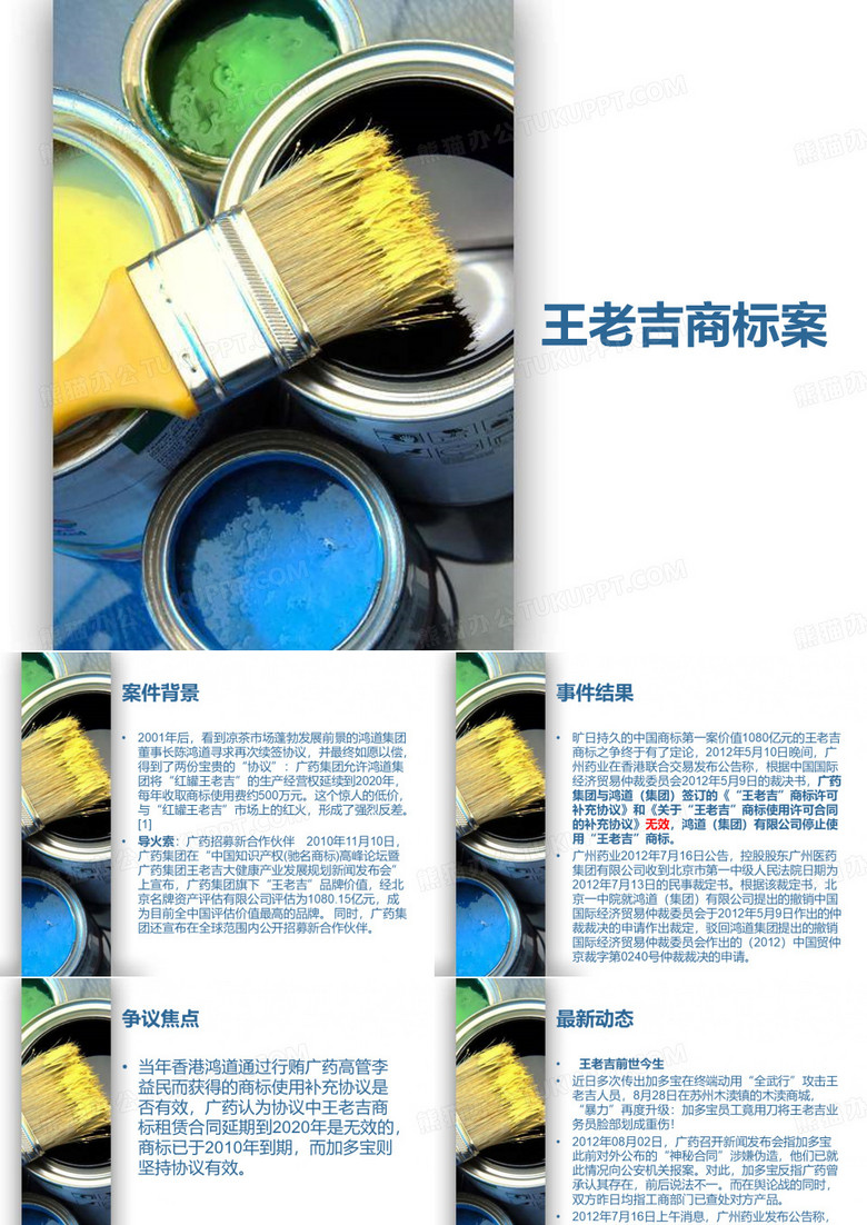 王老吉商标案