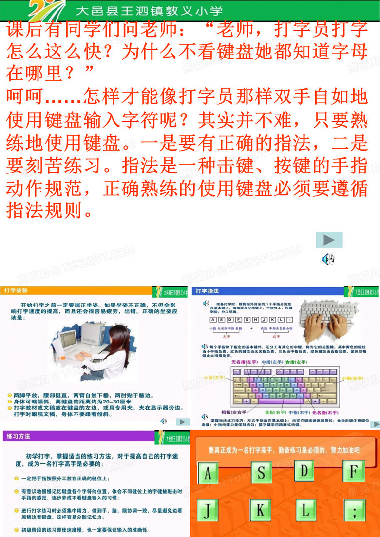 用金山打字练习基本键