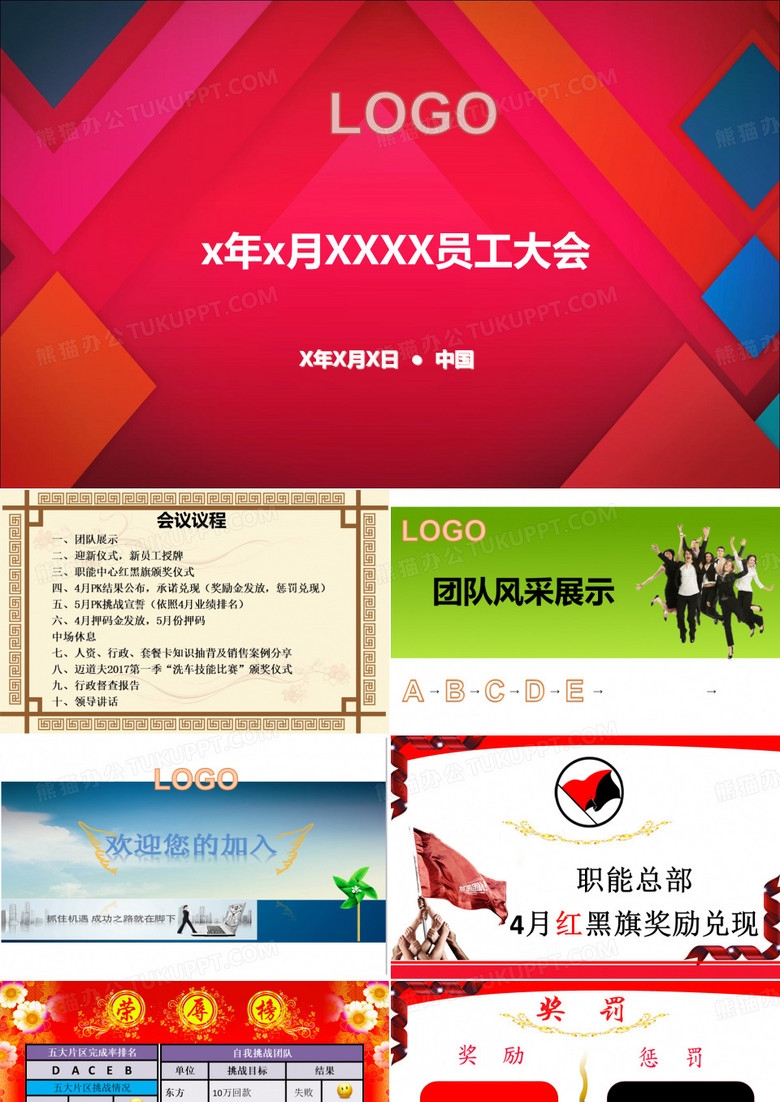 全体员工业绩PK大会全场流程