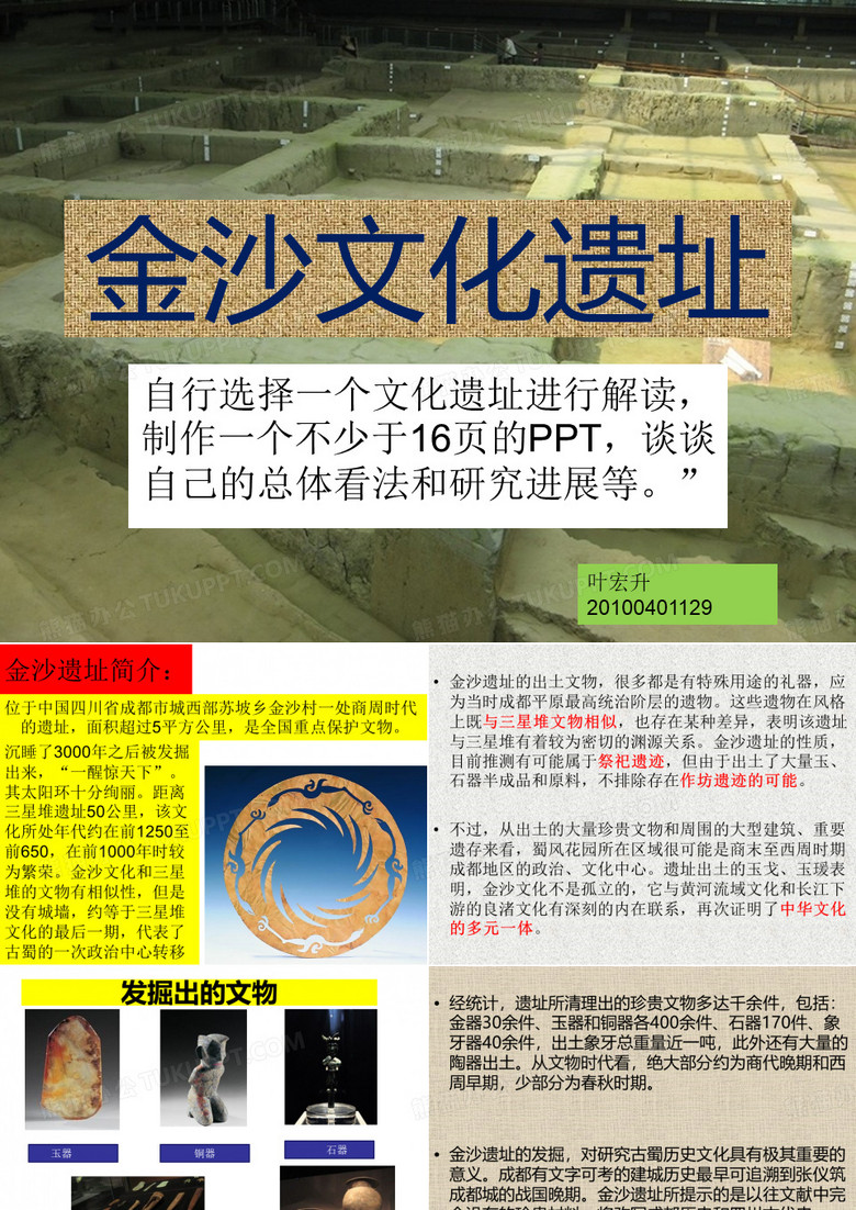 金沙遗址