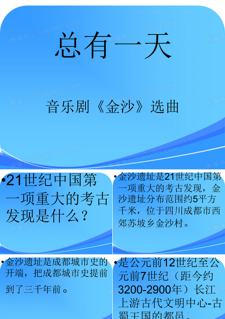 音乐剧《金沙》