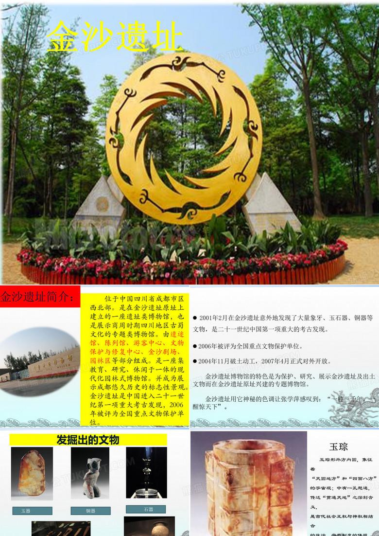 金沙遗址(1)