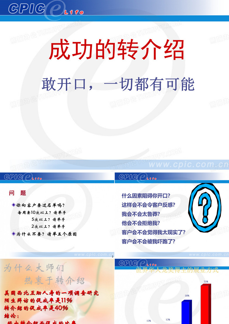 如何转介绍