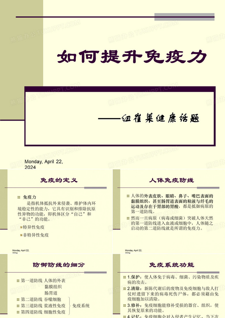 人类免疫与一日三餐