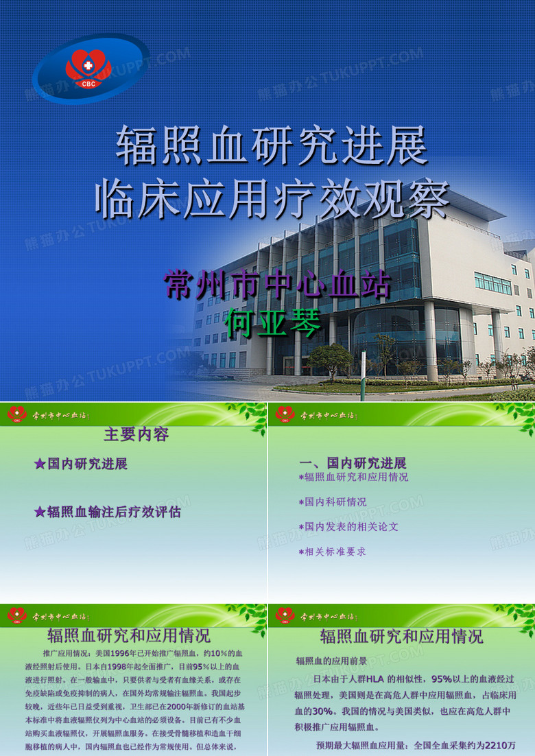红细胞悬液