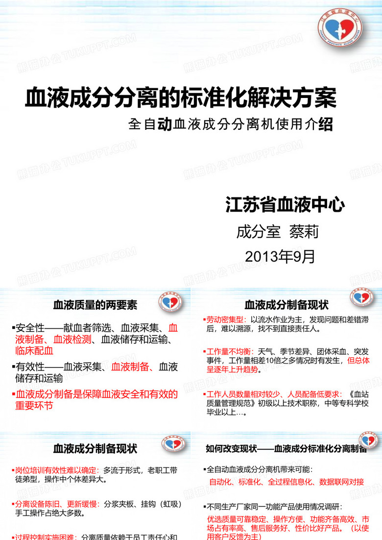 悬浮红细胞