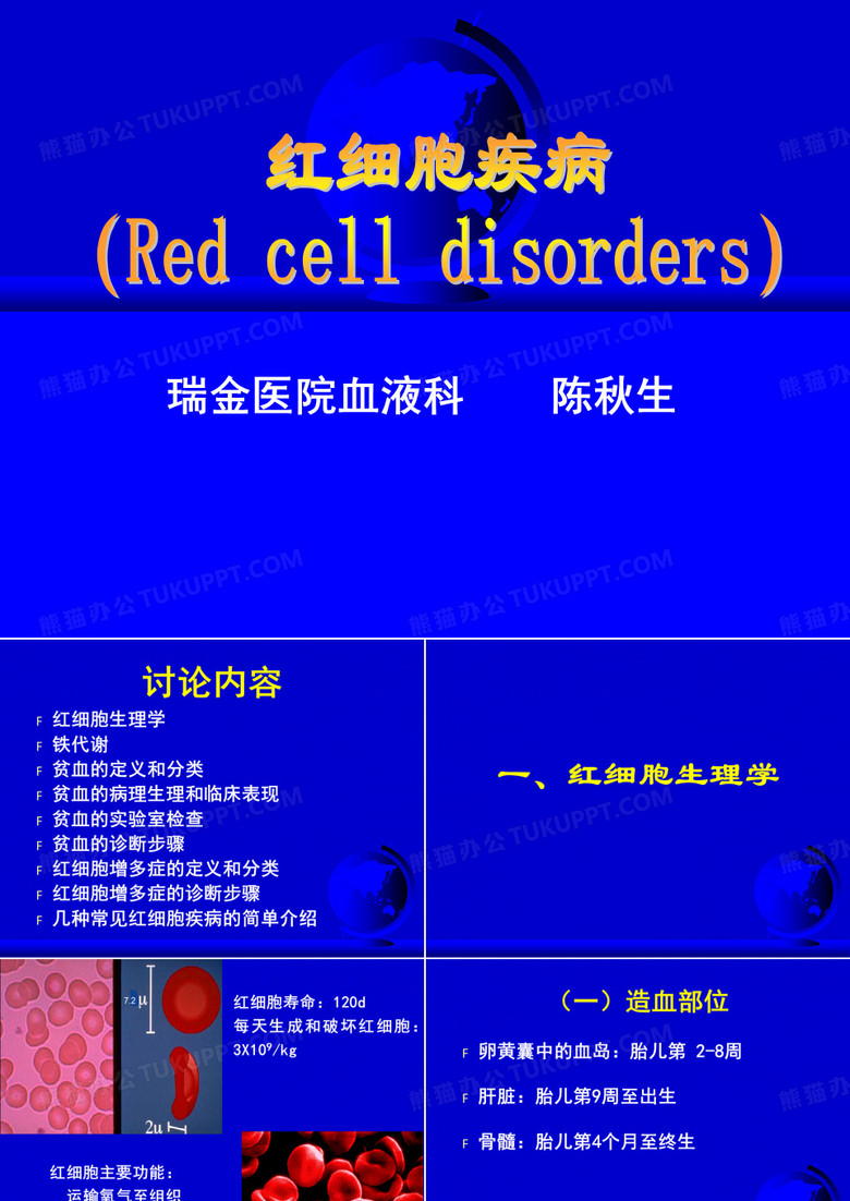 红细胞疾病