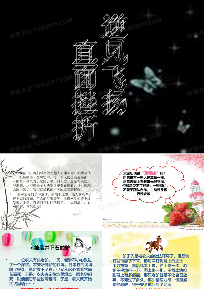 直面挫折逆风飞翔