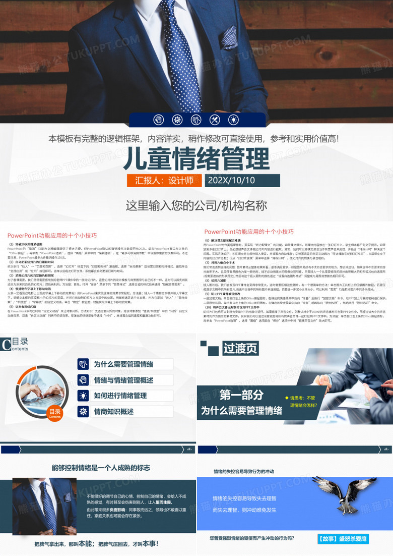 儿童情绪管理 ppt