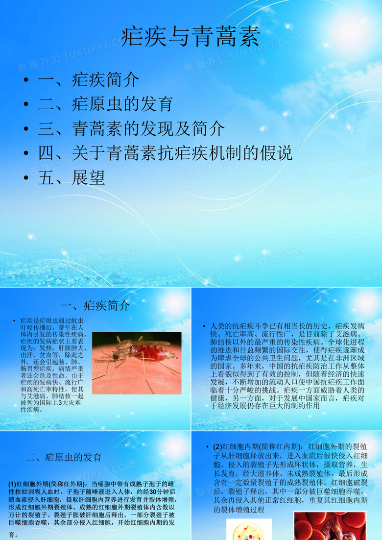 疟疾与青蒿素
