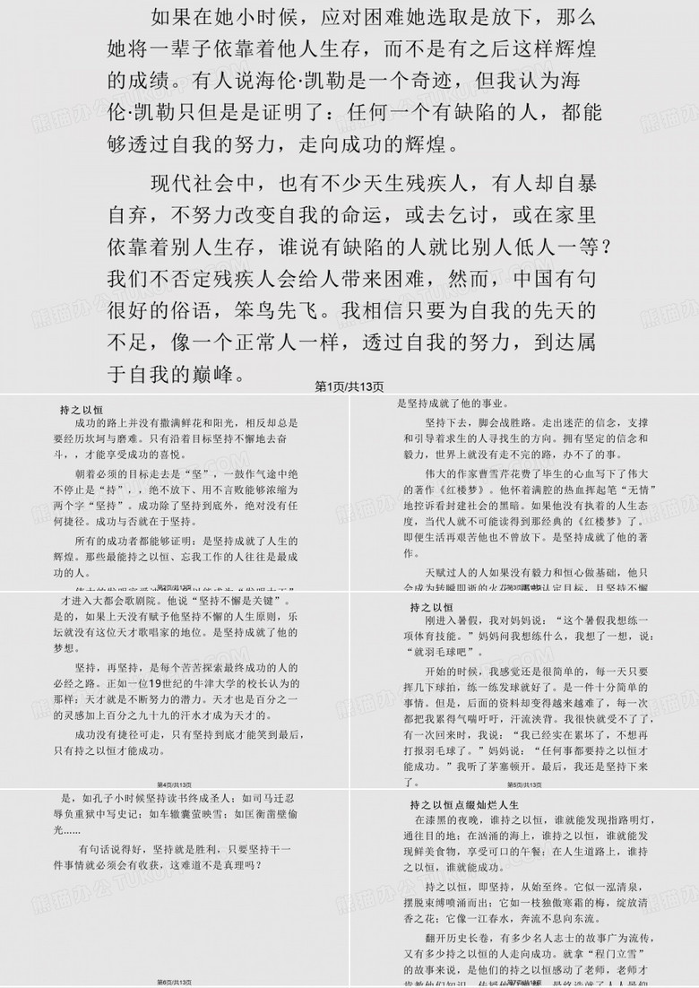 持之以恒作文PPT课件