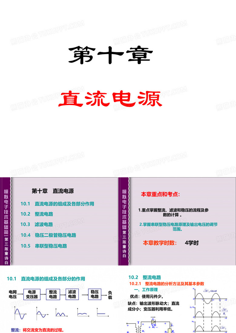 天津工业大学模拟电子技术