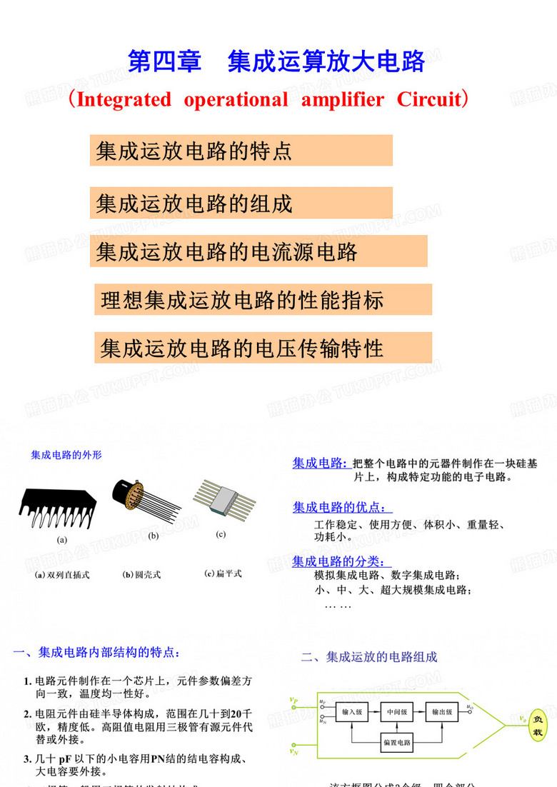 天津工业大学模拟电子技术