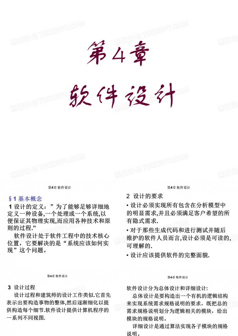 天津工业大学4章总体设计
