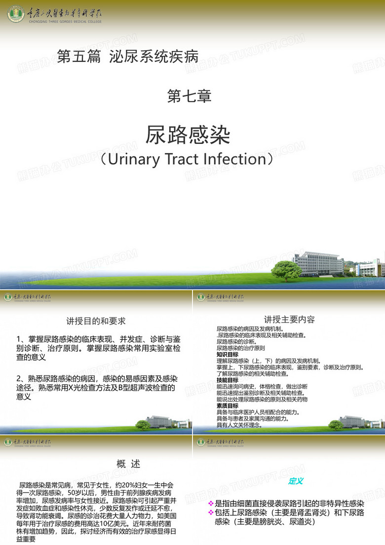 尿路感染