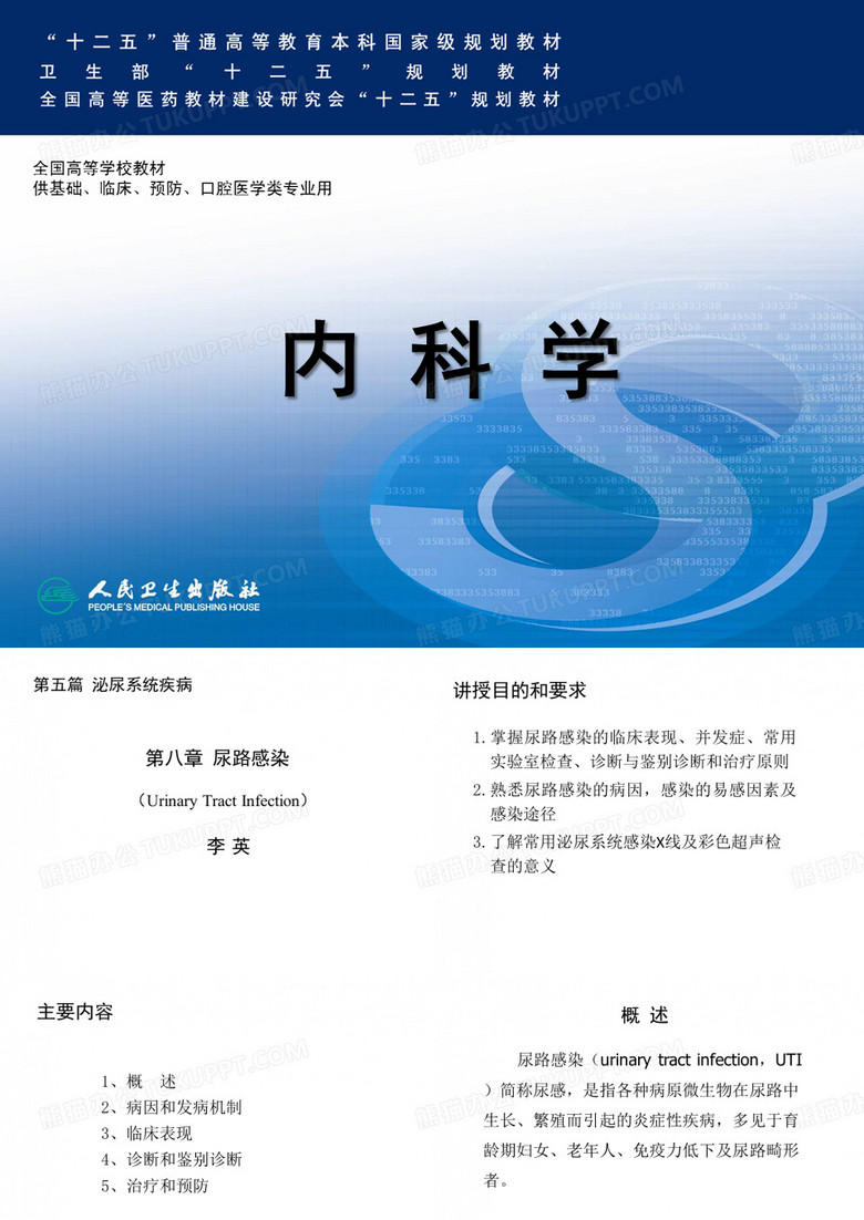 尿路感染