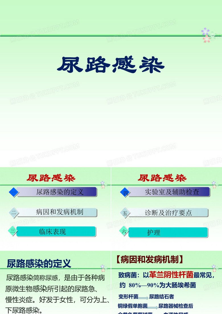 尿路感染