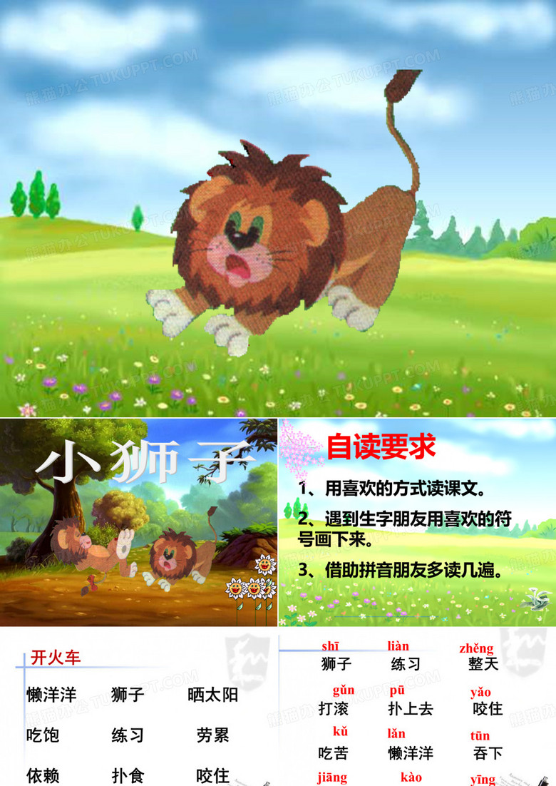 小狮子ppt_