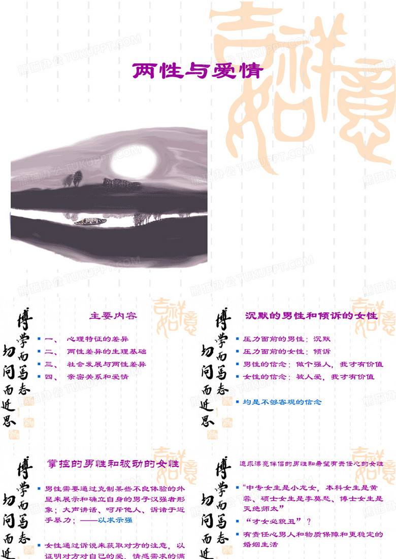 两性与爱情