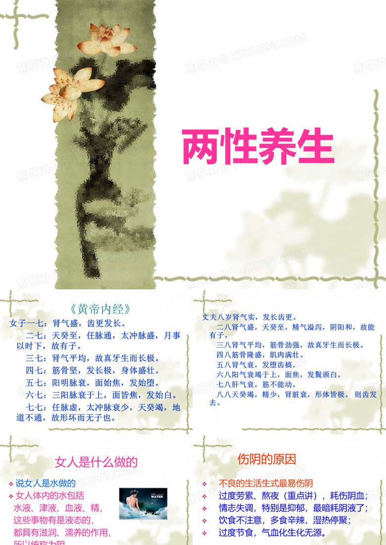 两性养生
