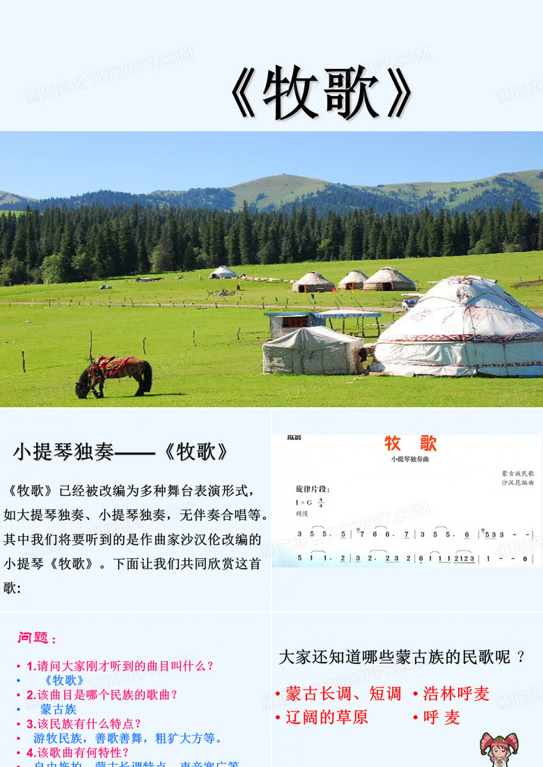 《牧歌》课件