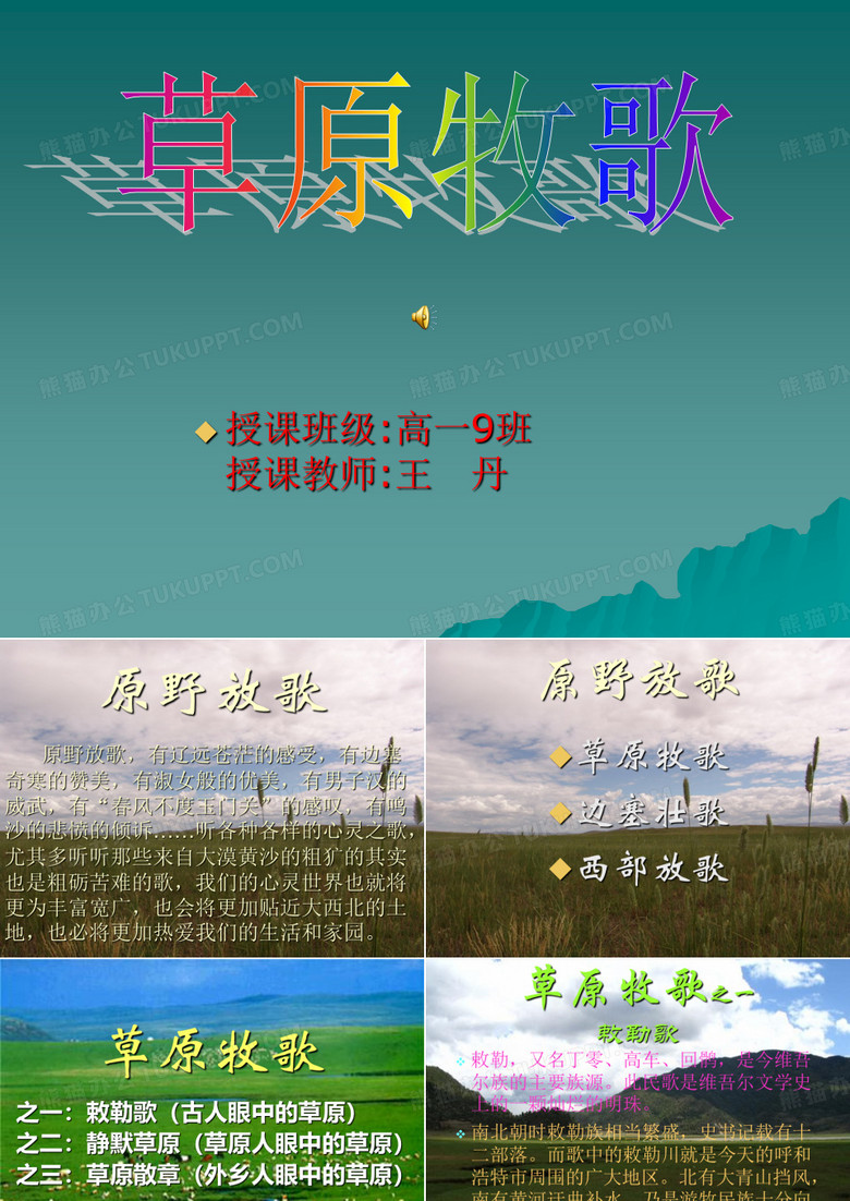 草原牧歌