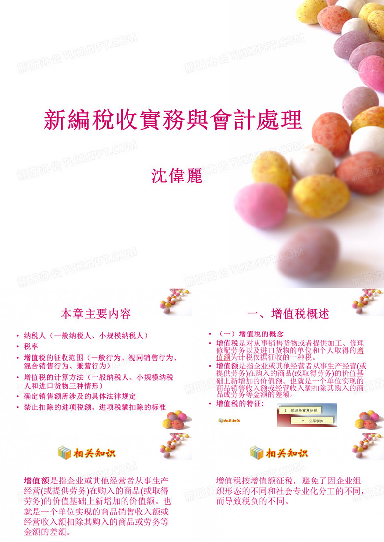 增值税法
