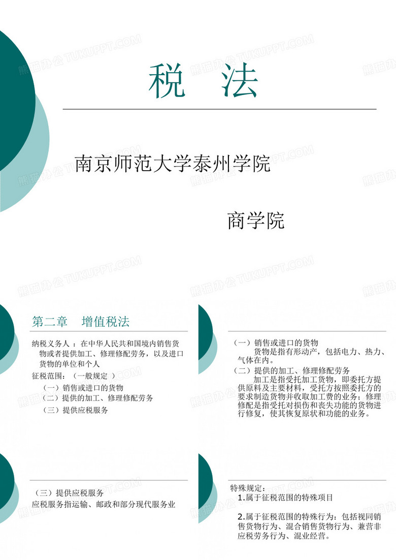 增值税法
