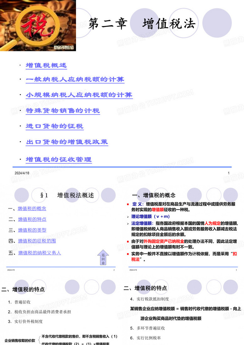 增值税法