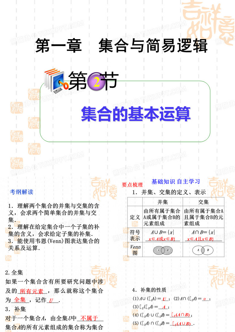 集合的基本运算