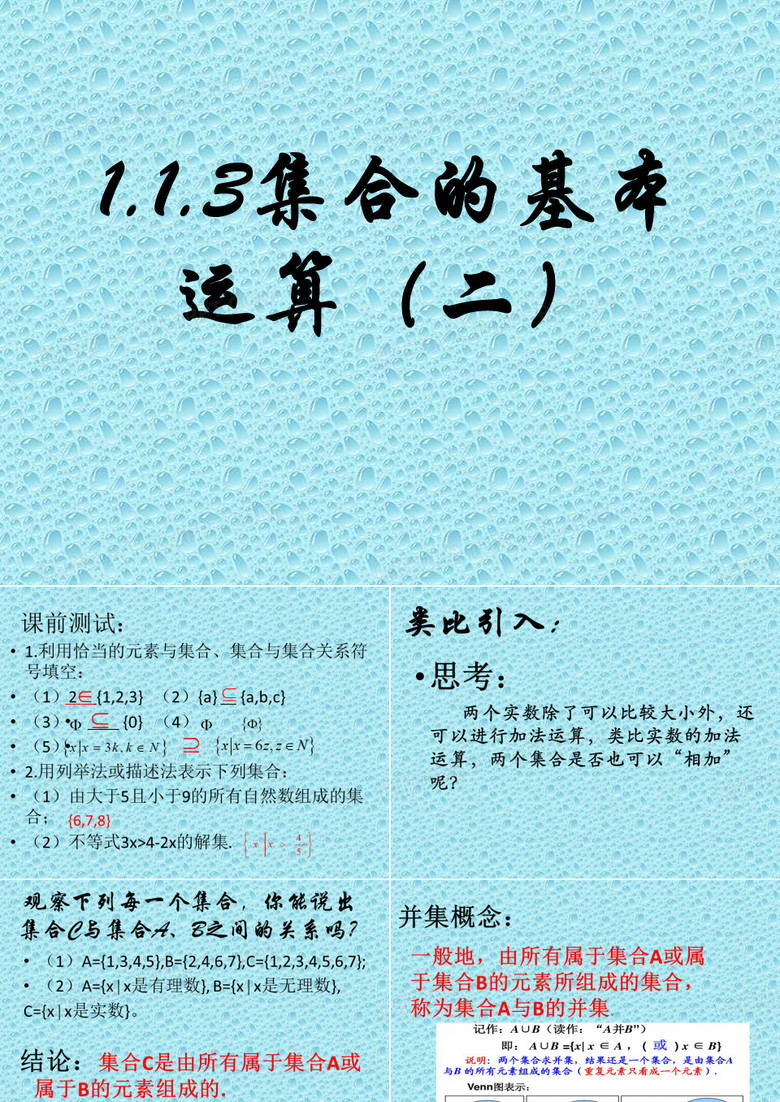 集合基本运算