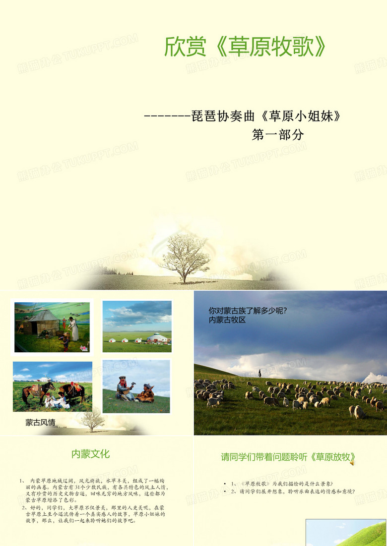草原牧歌