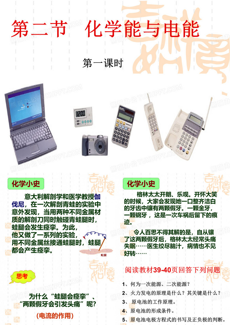 化学能与电能