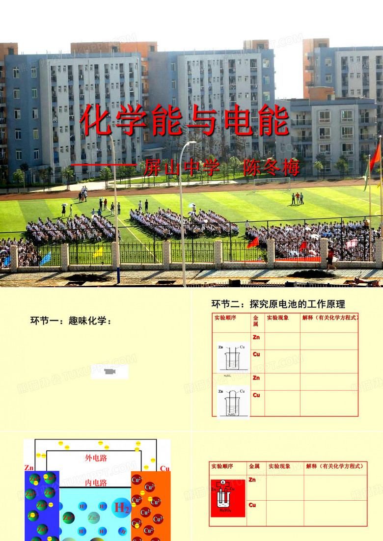 化学能与电能