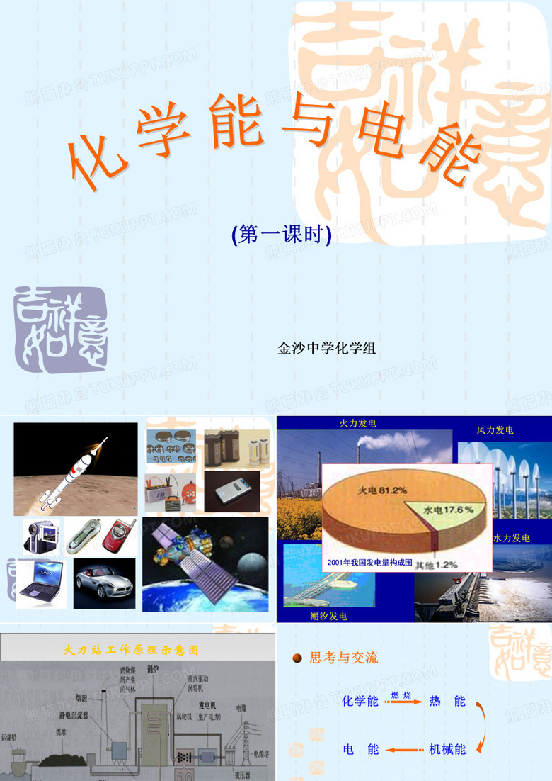 化学能与电能
