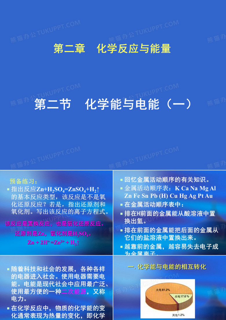 化学能与电能