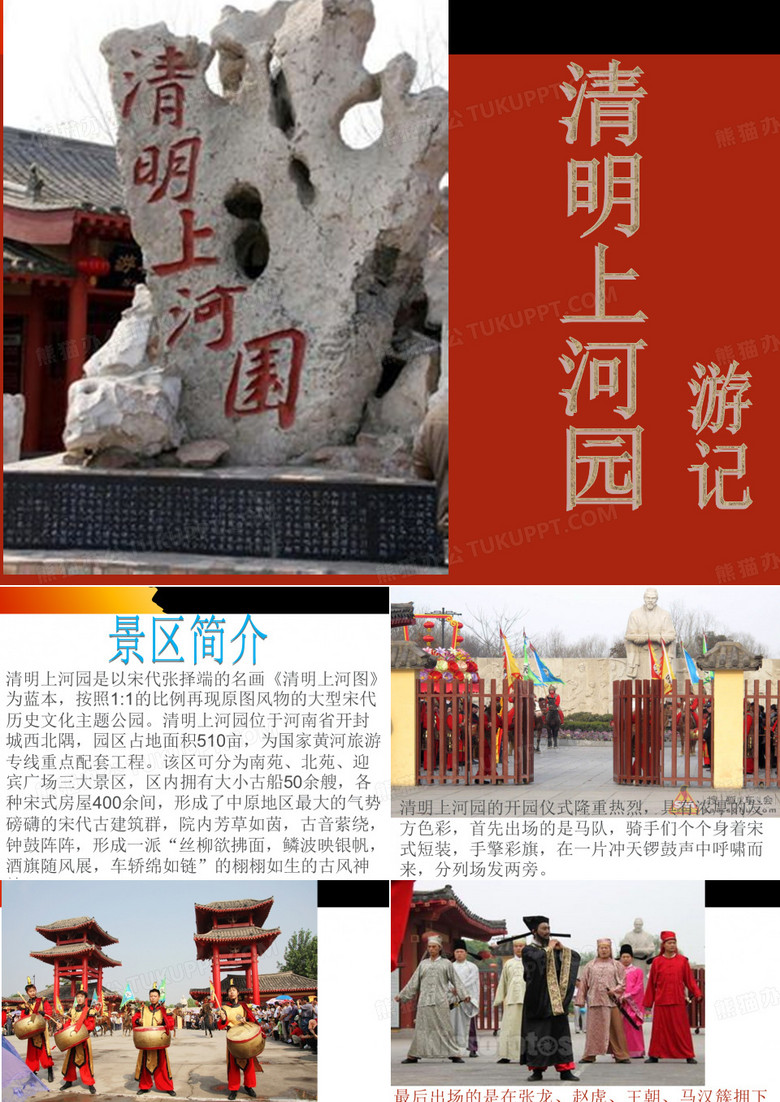 清明上河园游记