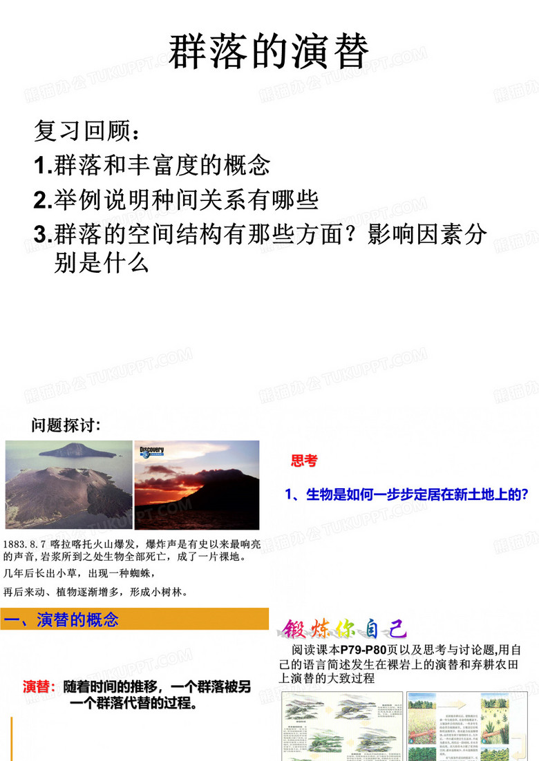 群落的演替