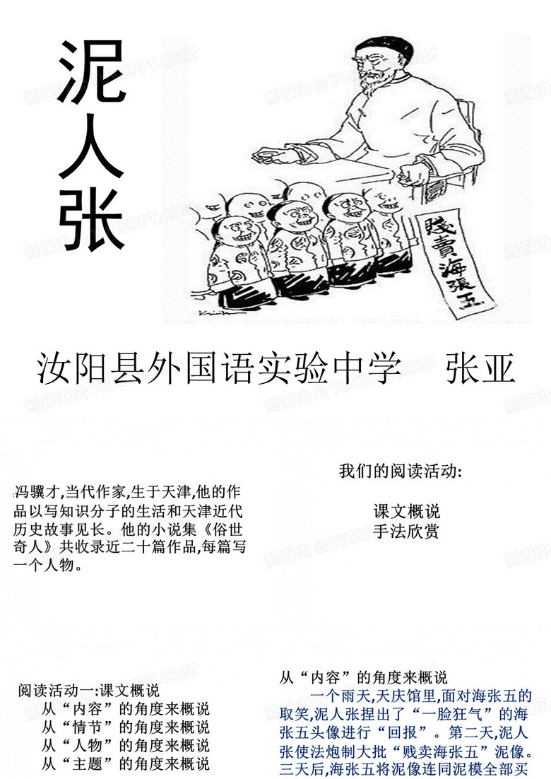 泥人张